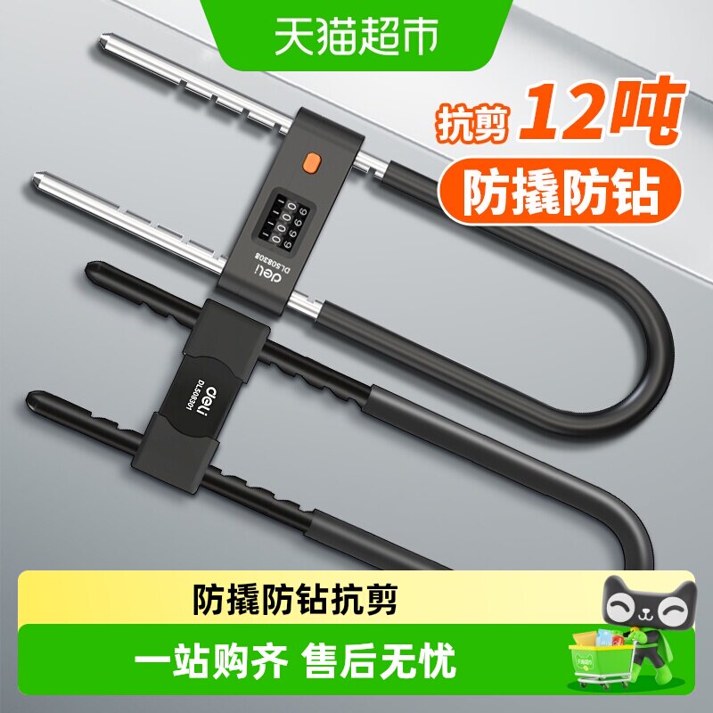 得力U型锁推拉门锁耐磨防暴图片