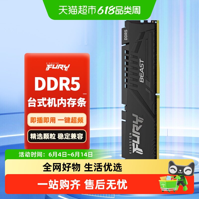 KingSton/金士顿台式机电竞内存条超频ddr5 5200/5600/6000/6400