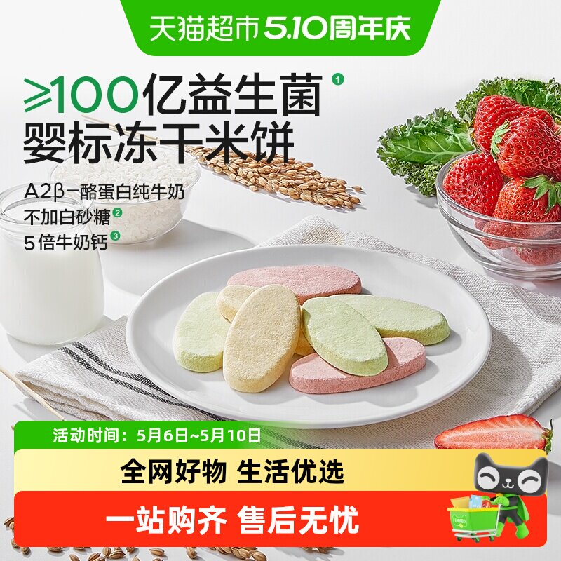 宝宝馋了冻干米饼婴儿无添加宝宝婴幼儿辅食儿童零食磨牙棒饼干