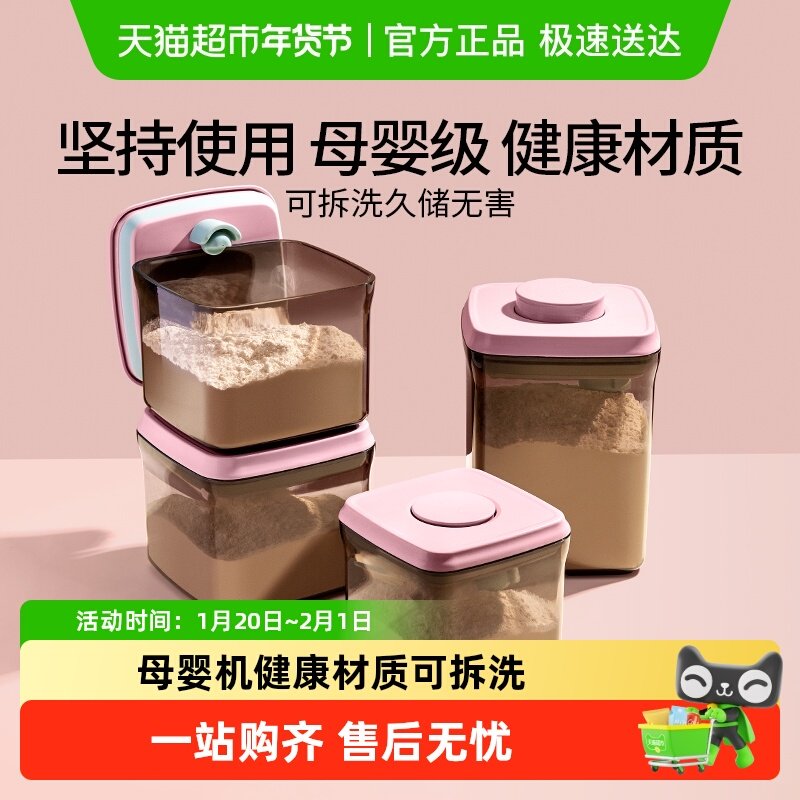 【避光奶粉罐】安扣奶粉米粉储存罐防潮奶粉分装盒便携奶粉密封罐,厨房/烹饪用具,密封罐,淘宝优惠券,粉丝福利购,淘宝优惠卷