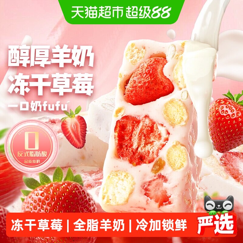 味滋源冻干草莓羊奶芙缤纷有料图片