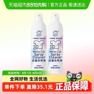 2瓶喷洁净去污渍小白鞋 白猫衣喷净260ml 清洗亮白去渍衣领净去油