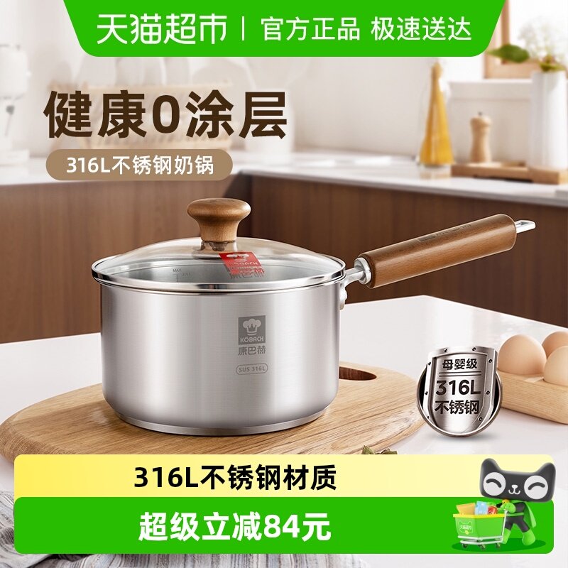 康巴赫奶锅无涂层316L不锈钢宝宝辅食锅婴儿煎煮一体家用汤煮面锅
