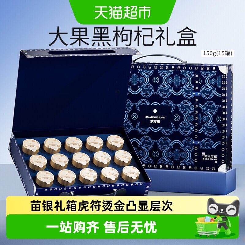 杞里香青海大果黑枸杞佳礼150g