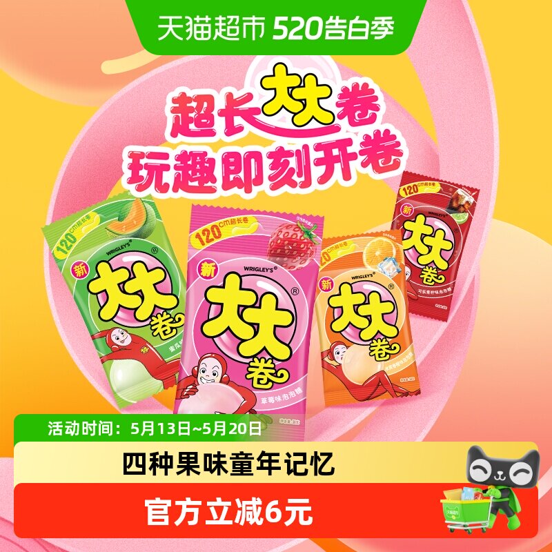 大大卷切切乐4口味超人泡泡糖30g*4袋休闲儿童小零食童年口香糖果