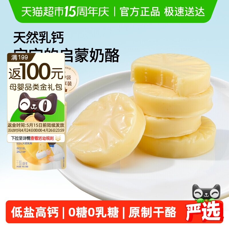 【老爸抽检】奶酪博士100%原制小圆奶酪高钙低盐辅食零食宝宝奶酪