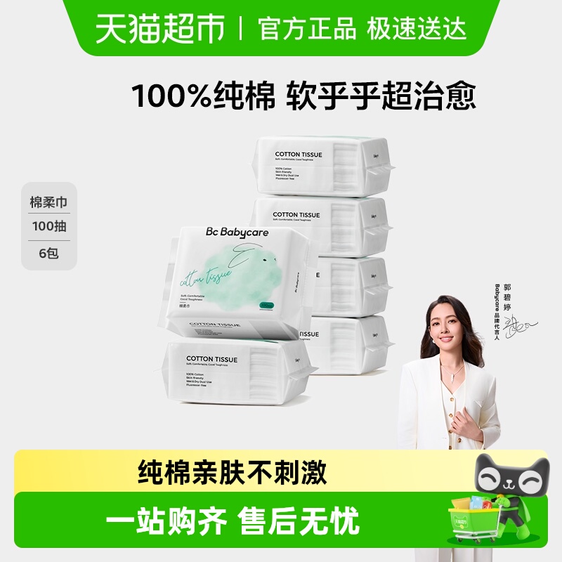 bcbabycare100%棉柔巾