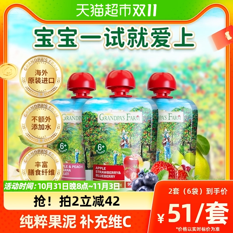 爷爷的农场法国进口婴儿辅食果泥西梅苹果香蕉90g*3儿童零食怎么看?