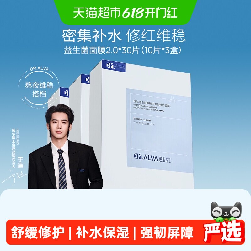 瑷尔博士补水保湿玻尿酸面膜