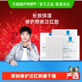 理肤泉B5多效保湿 孙颖莎推荐 修复面膜舒缓修护敏感肌补水20片