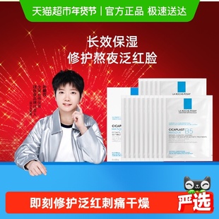 【孙颖莎推荐】理肤泉B5多效保湿修复面膜舒缓修护敏感肌补水20片