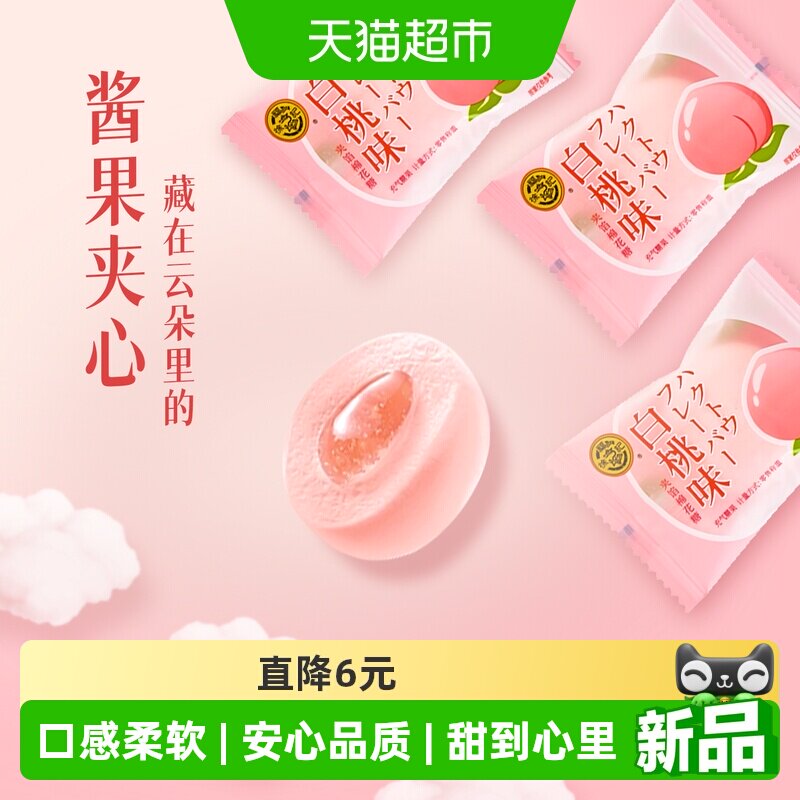 徐福记白桃味喜糖棉花糖208g结婚宝宝满月专用散装批发