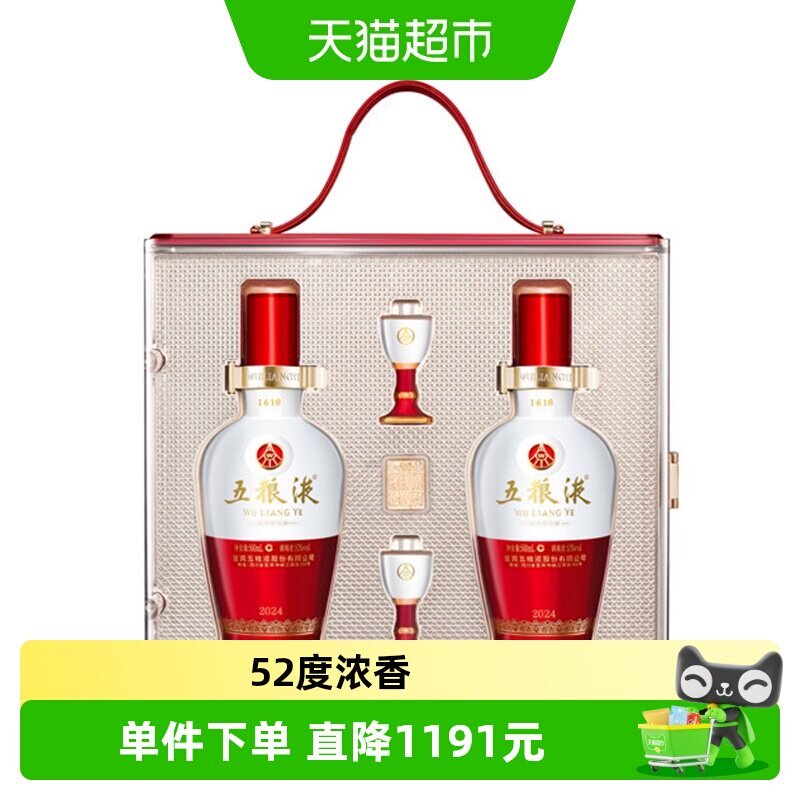 五粮液1618又顺又发52度白酒礼盒图片
