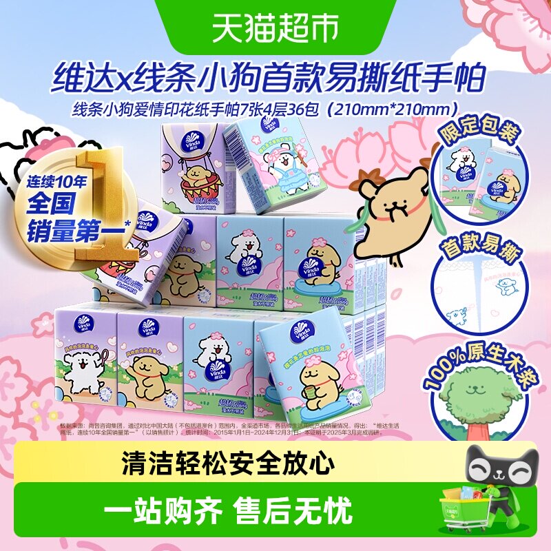维达便携手帕纸4层清洁轻松图片