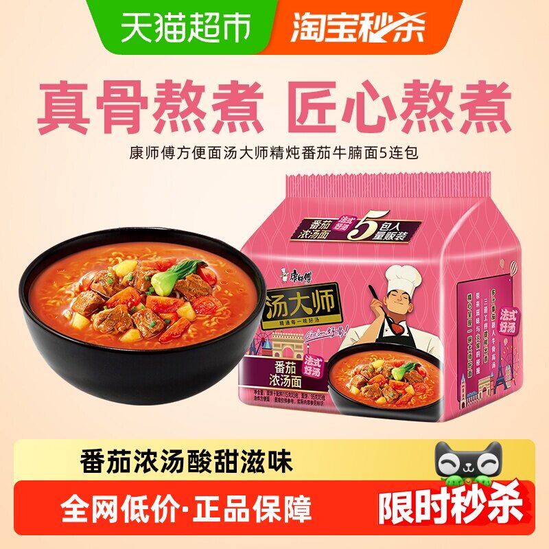 康师傅方便面汤大师精炖番茄牛腩面泡面袋面速食即食面