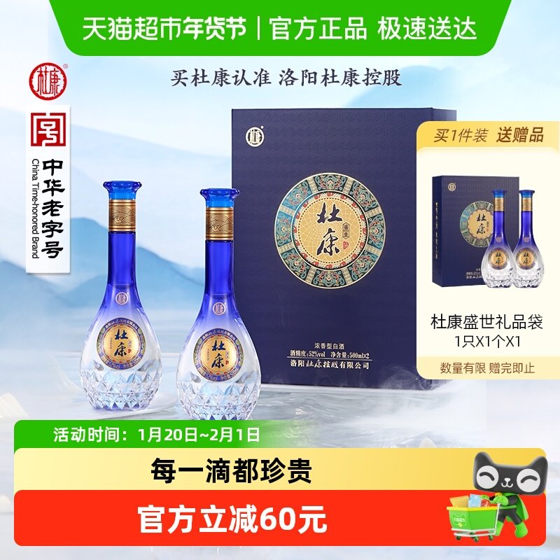 杜康盛世蓝色经典52度酒水500ml*2瓶礼盒浓香型优级白酒 含礼袋