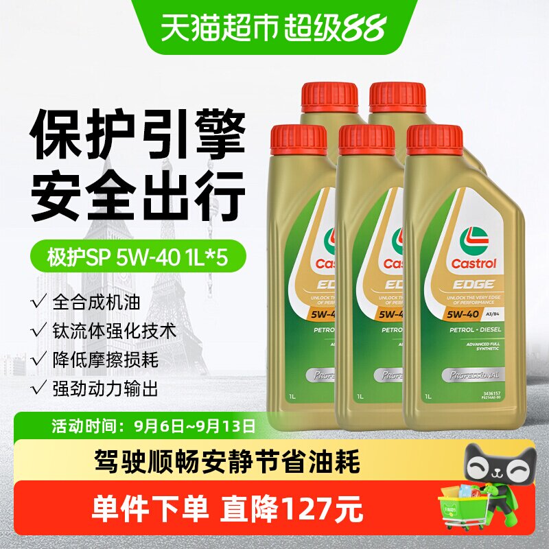嘉实多极护5W40全合成机油5L四季通用一次封口设计保护油膜A3B4