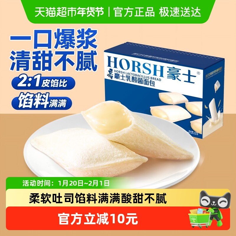豪士乳酸菌口袋面包夹心吐司健康早餐下午茶零食点心糕点420g,零食/坚果/特产,传统西式糕点,淘宝优惠券,粉丝福利购,淘宝优惠卷
