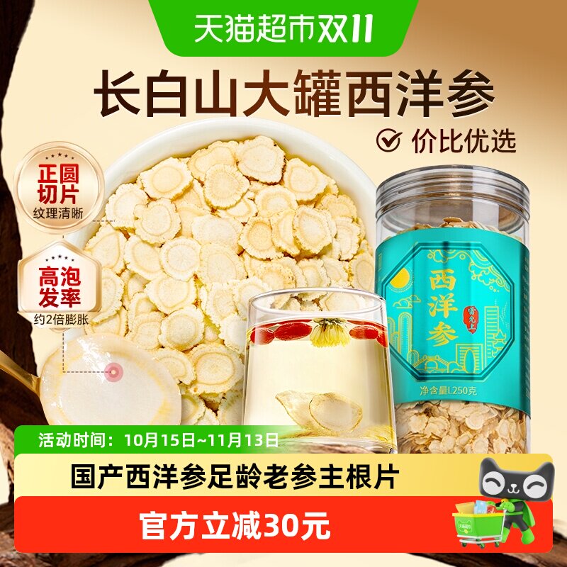 雷允上国产西洋参250g足龄老参主根正切耐泡回甘泡水含片小绿瓶