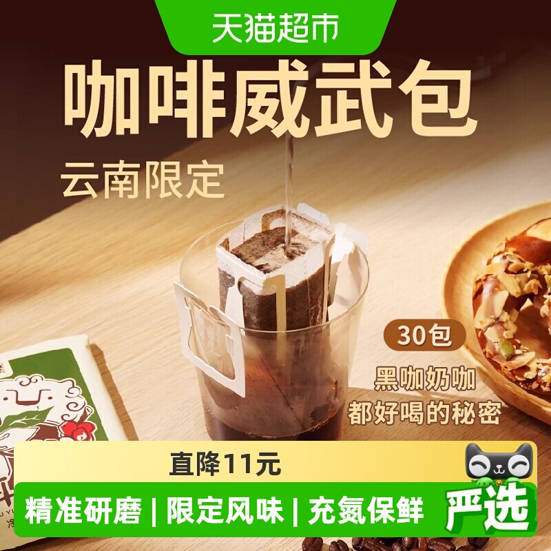 永璞云南限定挂耳咖啡10g*30杯