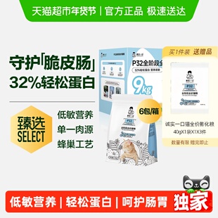 【臻选】诚实一口P32天然无谷低敏营养成猫幼猫全期全价猫粮9kg