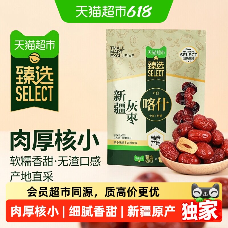 猫超臻选新疆红枣干货特产燕之坊大枣吊干枣灰枣营养休闲零食煮粥