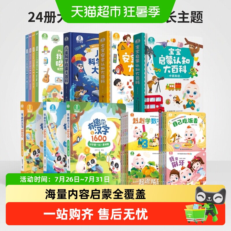 宝宝巴士绘本1-3岁婴儿益智启蒙认知宝贝点读儿童早教发声书图书