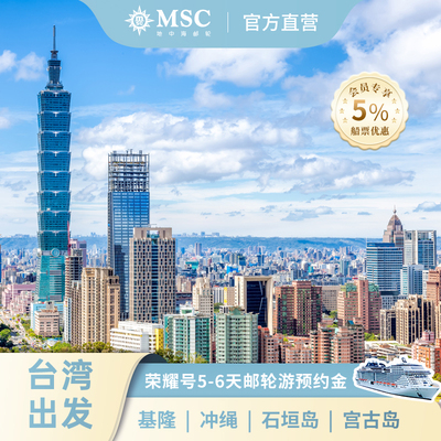 地中海邮轮荣耀号日韩航线