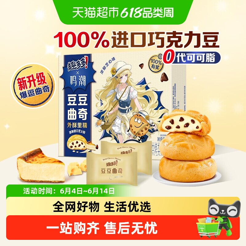 趣多多豆豆软曲奇浓郁芝士味饼干儿童网红零食新品升级