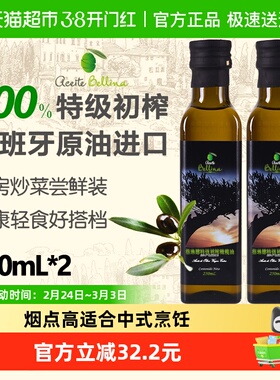 蓓琳娜欧洲原油进口100%特级初榨橄榄油250ml*2轻食健康炒菜食用