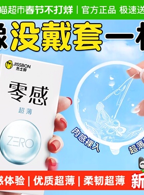 杰士邦零感避孕套超薄裸入情趣旗舰正品安全套套001隐形byt男用tt
