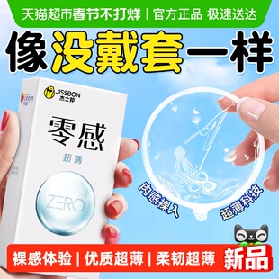 杰士邦零感避孕套超薄裸入情趣旗舰正品安全套套001隐形byt男用tt