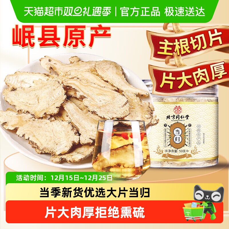 当归头片甘肃岷县当归中草药材非特级泡茶泡水喝