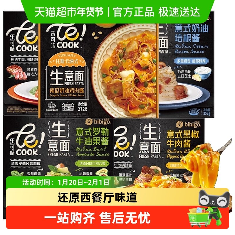 必品阁意面番茄牛肉意大利面黑椒肉酱夜宵早餐速食拌面儿童面条,水产肉类/新鲜蔬果/熟食,包装速食菜/预制菜,淘宝优惠券,粉丝福利购,淘宝优惠卷