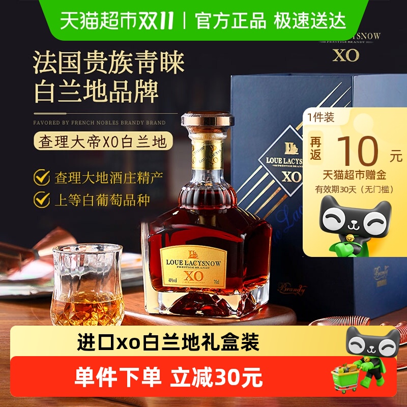 进口烈酒洋酒白兰地