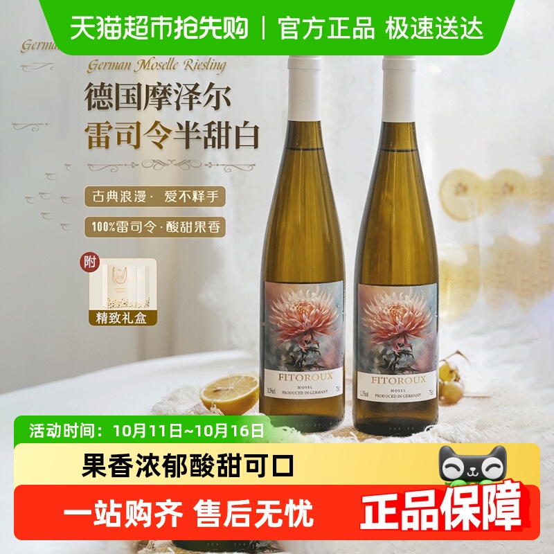 德国进口白葡萄酒礼盒装
