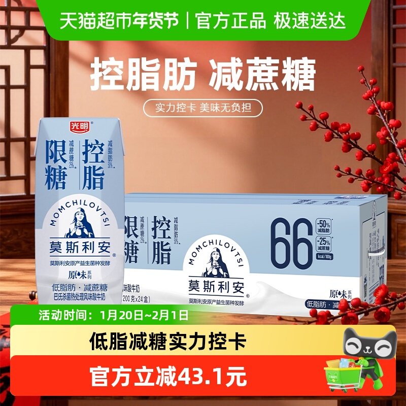 光明莫斯利安原味限糖控脂酸奶200g*24盒低脂早餐学生酸牛奶,咖啡/麦片/冲饮,酸奶,淘宝优惠券,粉丝福利购,淘宝优惠卷