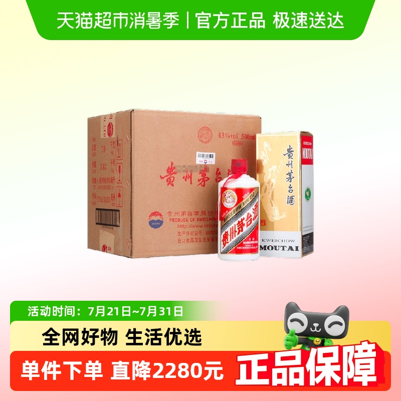 贵州飞天茅台酱香白酒43度500ml*6整箱装（原箱）非88vi