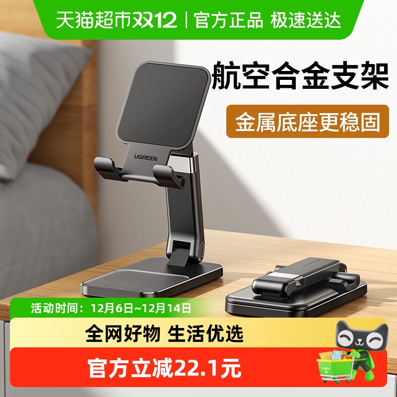 绿联铝合金可调节升降手机支架