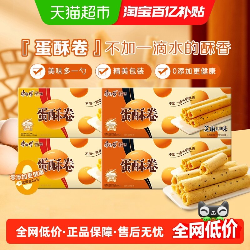 康师傅奶油芝麻蛋酥卷鸡蛋卷108g*4盒早餐饼办公室下午茶休闲零食