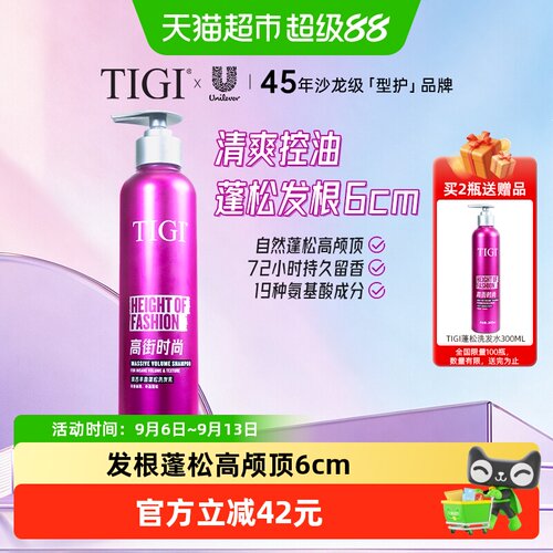 TIGI体吉蓬松洗发水持久留香