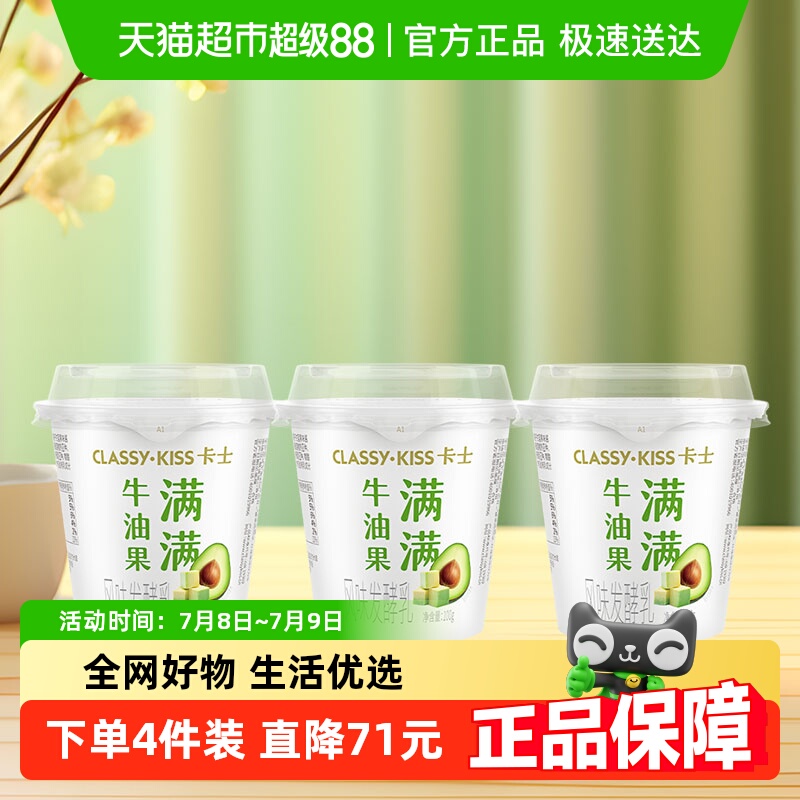 卡士酸奶牛油果益生菌