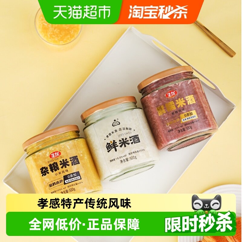 生龙鲜米酒礼盒装零色米酒500g*3罐紫糯米杂粮鲜米酒醪糟发酵香甜