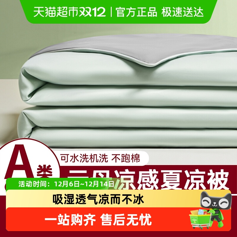 无印良品夏季云母凉感冰丝夏凉被