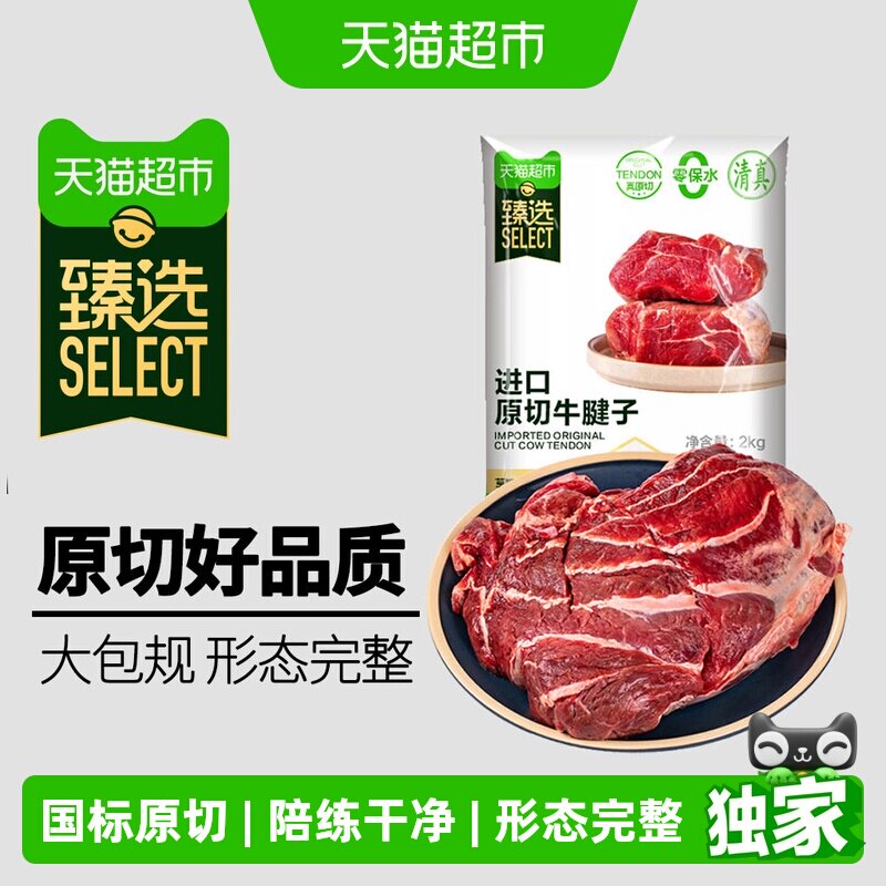猫超臻选原切牛腱子新鲜冷冻牛肉酱卤佐餐清真进口炖煮肉质紧实