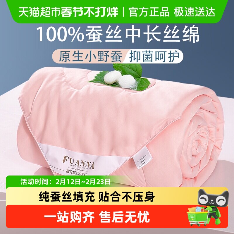 富安娜被子100%蚕丝被春秋被子母被二合一四季被芯冬被夏被空调被