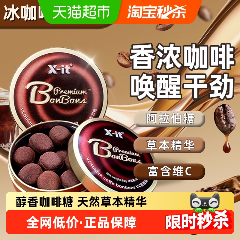 I'MINT益美滋VC黑咖啡糖