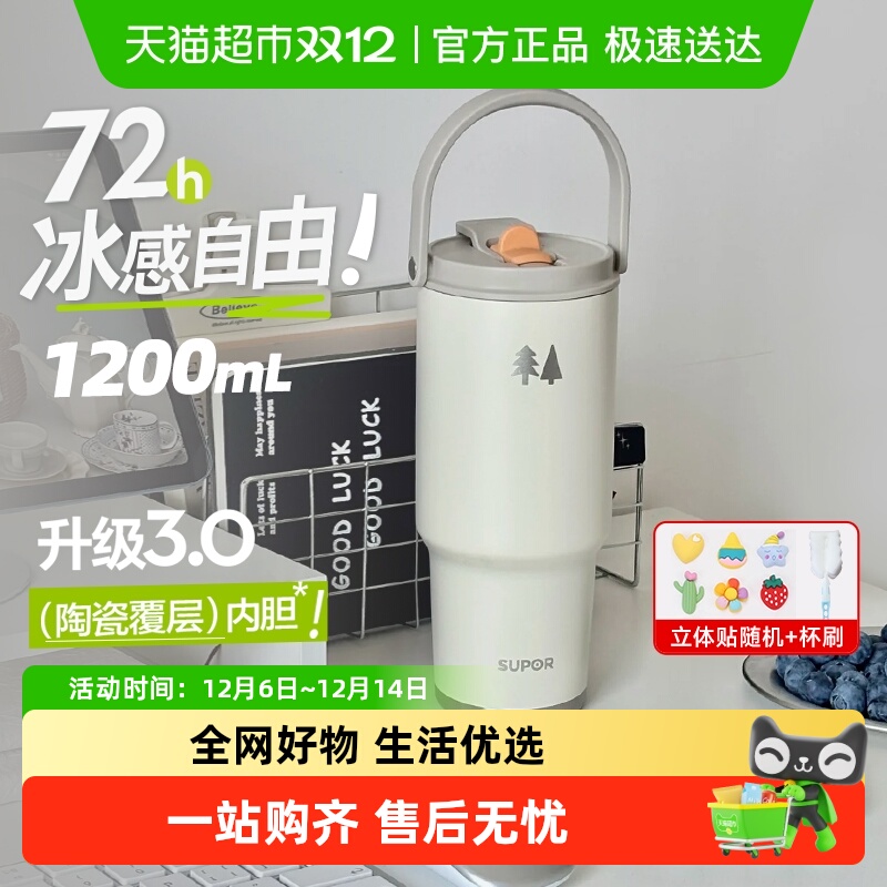 苏泊尔大容量巨无霸冰霸杯