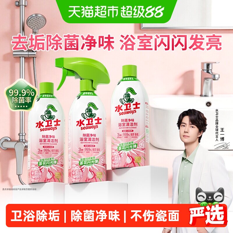 水卫士除菌净味多用浴室清洁剂图片
