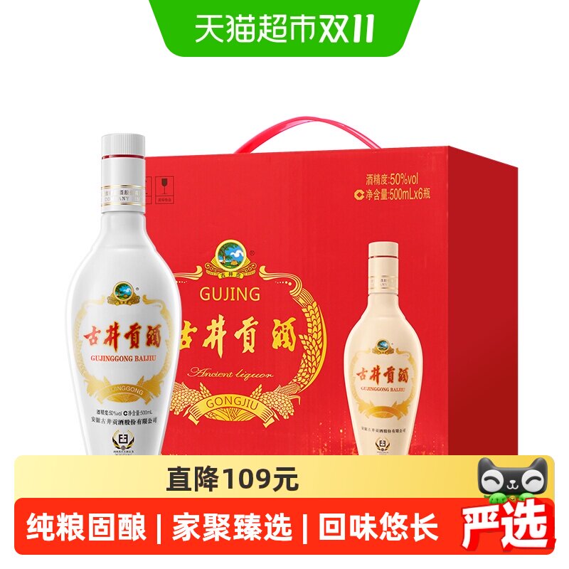 古井贡酒浓香型50度白酒